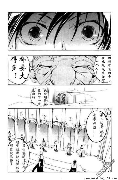 《神幻拍档》漫画最新章节 第23话 免费下拉式在线观看章节第【19】张图片