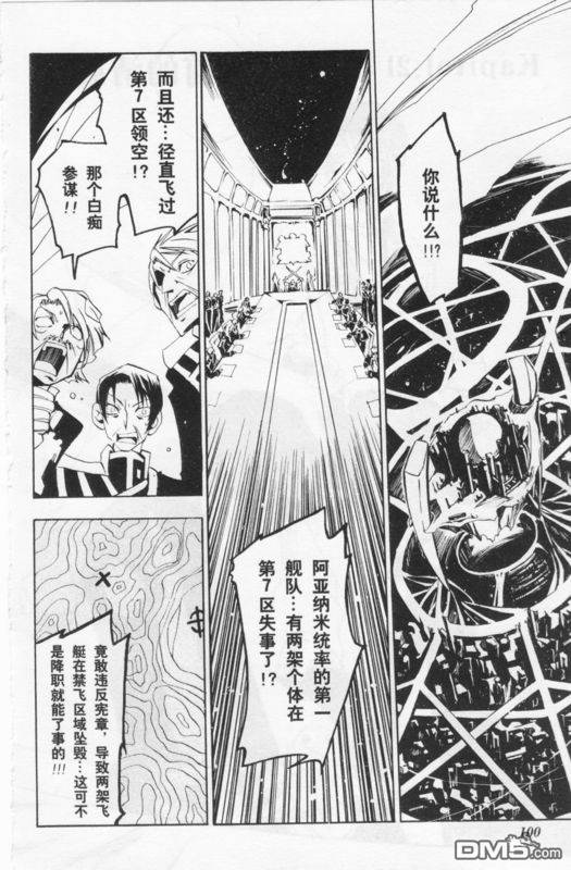 《神幻拍档》漫画最新章节 第21话 免费下拉式在线观看章节第【2】张图片