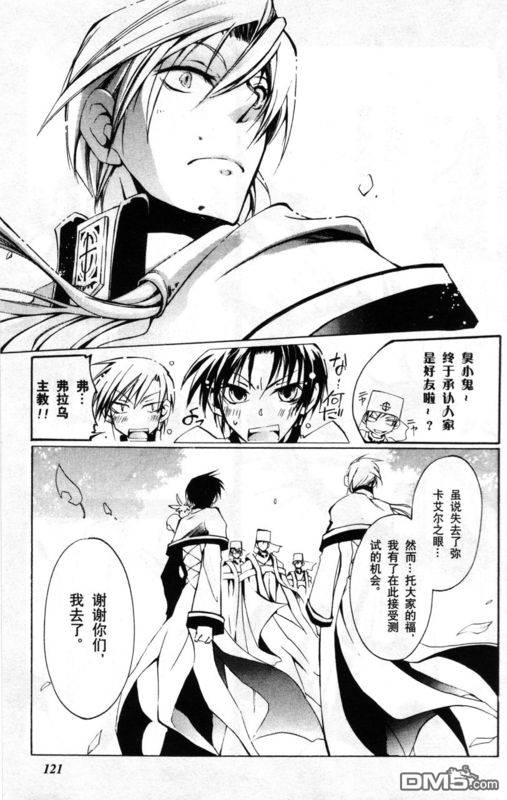 《神幻拍档》漫画最新章节 第21话 免费下拉式在线观看章节第【23】张图片