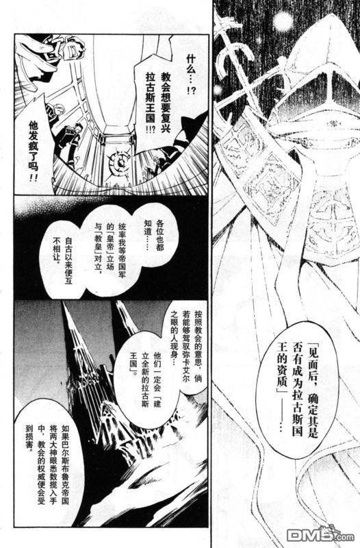 《神幻拍档》漫画最新章节 第21话 免费下拉式在线观看章节第【6】张图片