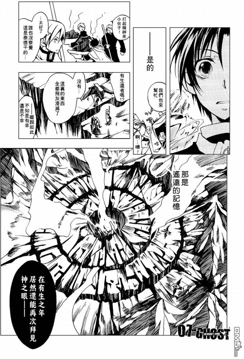 《神幻拍档》漫画最新章节 第20话 免费下拉式在线观看章节第【15】张图片