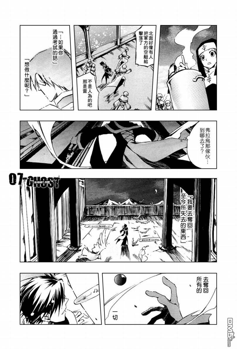 《神幻拍档》漫画最新章节 第20话 免费下拉式在线观看章节第【17】张图片