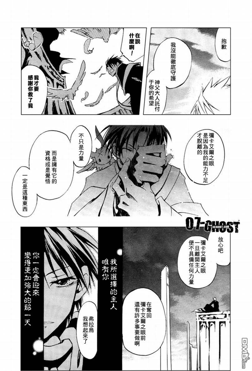 《神幻拍档》漫画最新章节 第20话 免费下拉式在线观看章节第【19】张图片