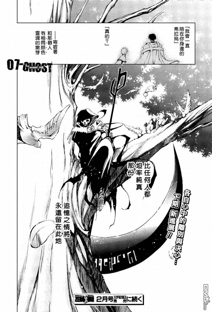 《神幻拍档》漫画最新章节 第20话 免费下拉式在线观看章节第【26】张图片