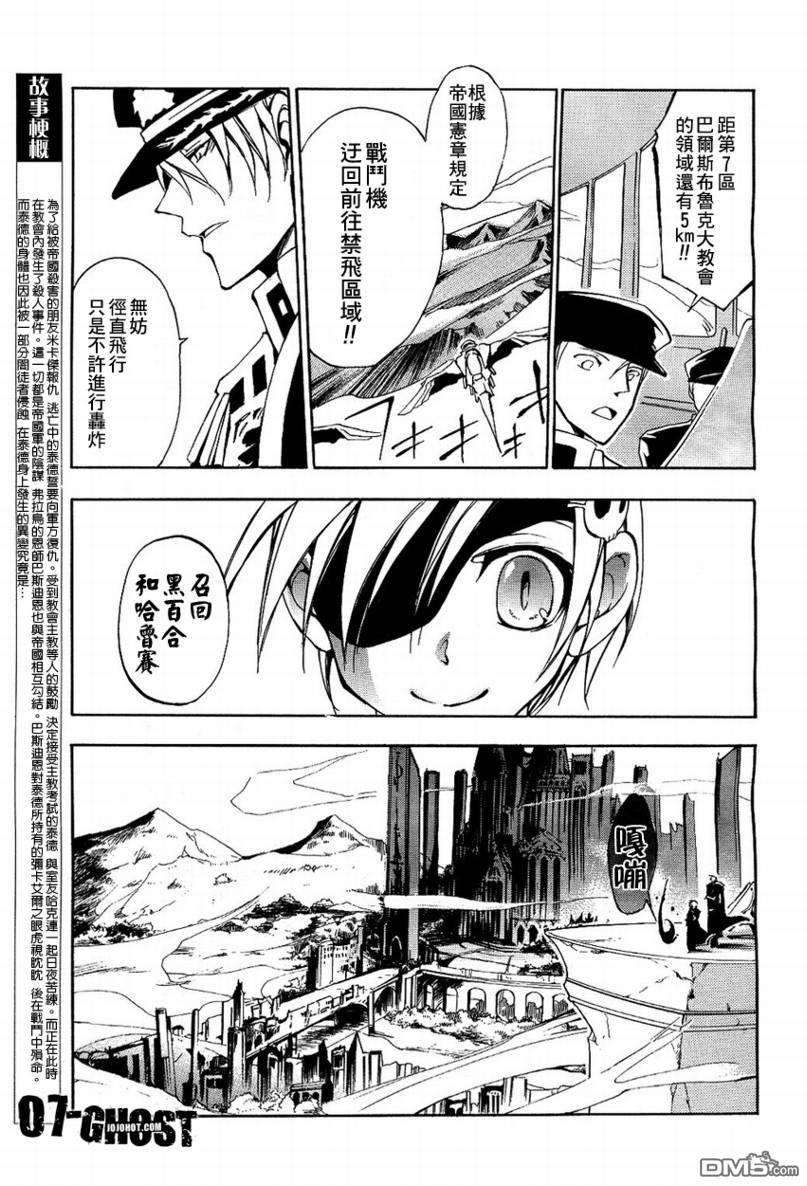 《神幻拍档》漫画最新章节 第19话 免费下拉式在线观看章节第【3】张图片