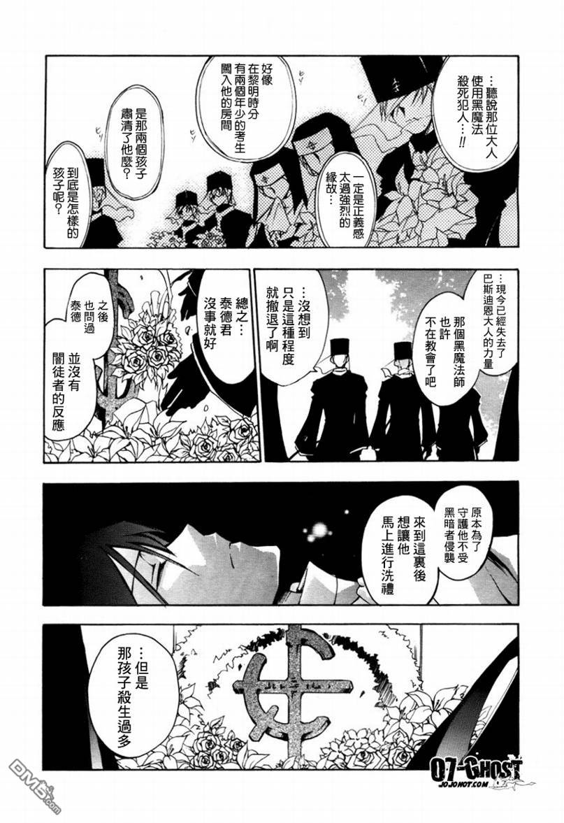 《神幻拍档》漫画最新章节 第18话 免费下拉式在线观看章节第【14】张图片