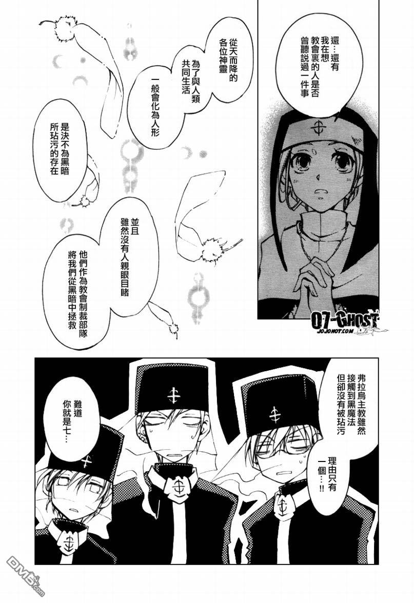 《神幻拍档》漫画最新章节 第18话 免费下拉式在线观看章节第【16】张图片