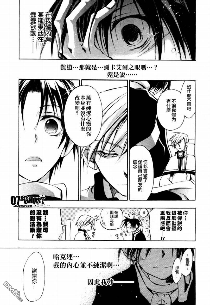 《神幻拍档》漫画最新章节 第18话 免费下拉式在线观看章节第【22】张图片