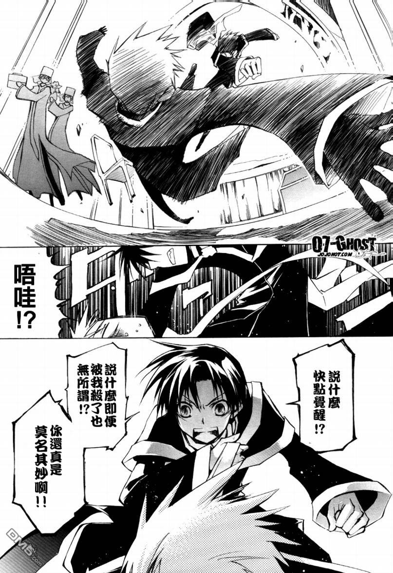 《神幻拍档》漫画最新章节 第18话 免费下拉式在线观看章节第【24】张图片