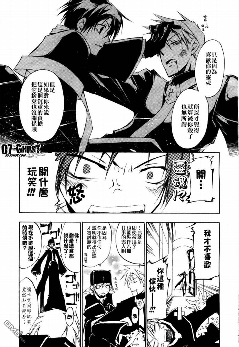 《神幻拍档》漫画最新章节 第18话 免费下拉式在线观看章节第【26】张图片