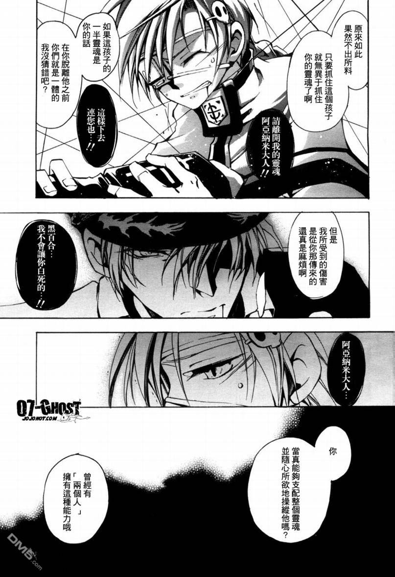 《神幻拍档》漫画最新章节 第18话 免费下拉式在线观看章节第【6】张图片