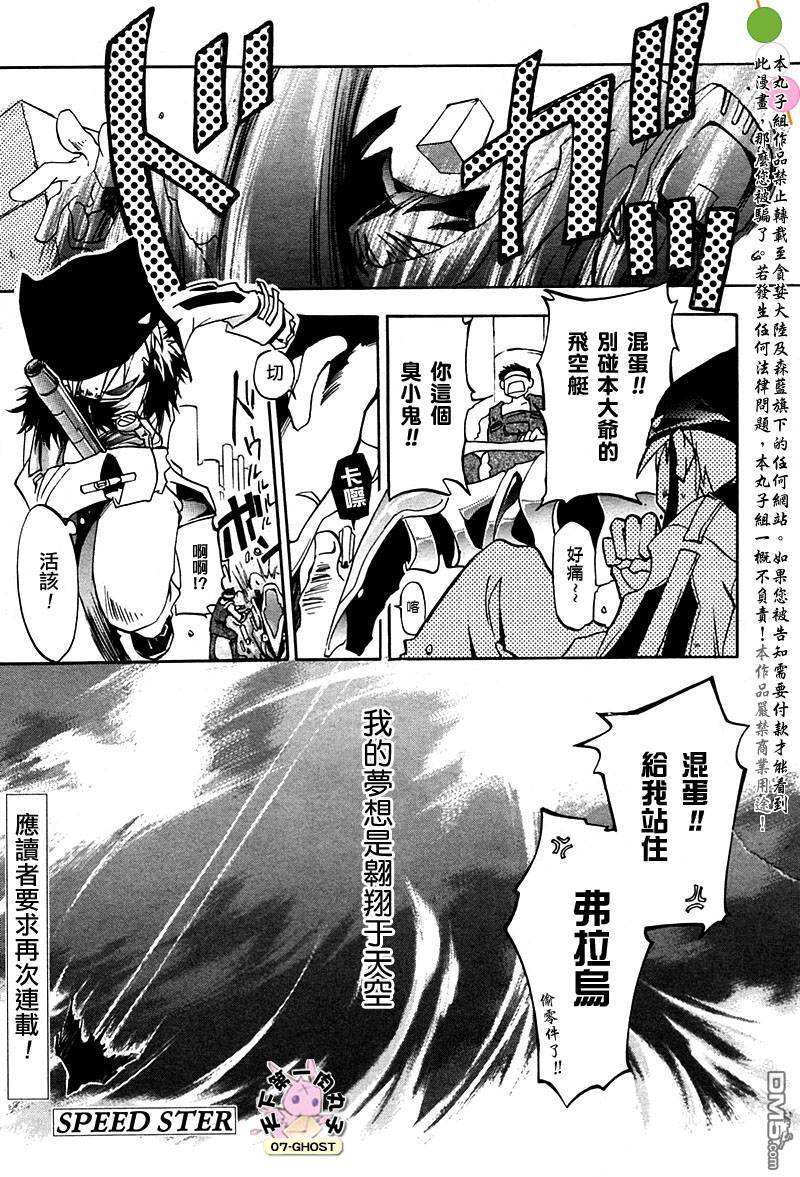 《神幻拍档》漫画最新章节 SPEED_STER_特别篇 免费下拉式在线观看章节第【1】张图片