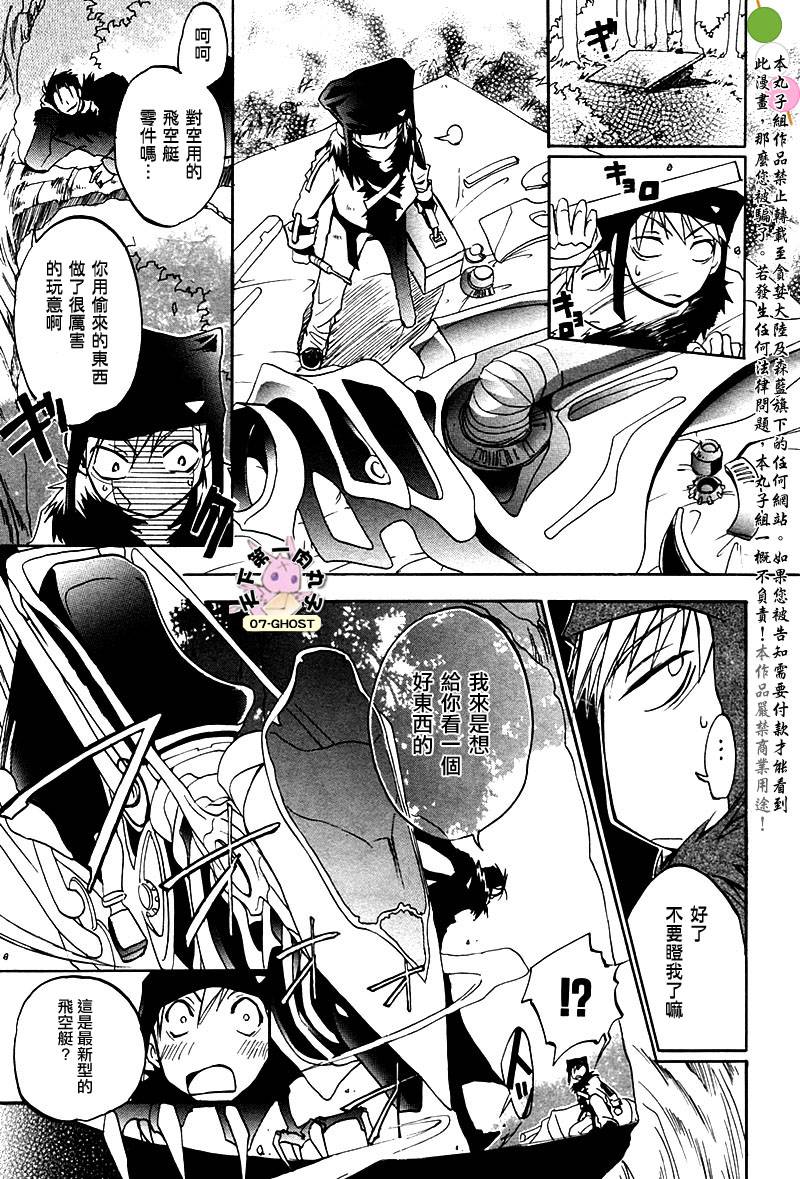 《神幻拍档》漫画最新章节 SPEED_STER_特别篇 免费下拉式在线观看章节第【13】张图片