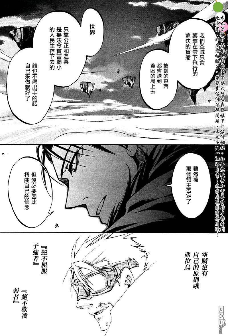 《神幻拍档》漫画最新章节 SPEED_STER_特别篇 免费下拉式在线观看章节第【16】张图片