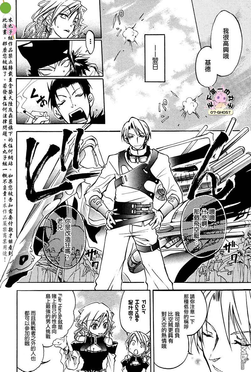 《神幻拍档》漫画最新章节 SPEED_STER_特别篇 免费下拉式在线观看章节第【19】张图片