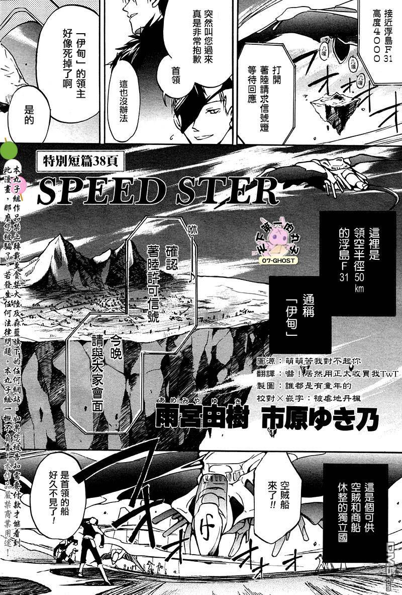 《神幻拍档》漫画最新章节 SPEED_STER_特别篇 免费下拉式在线观看章节第【2】张图片