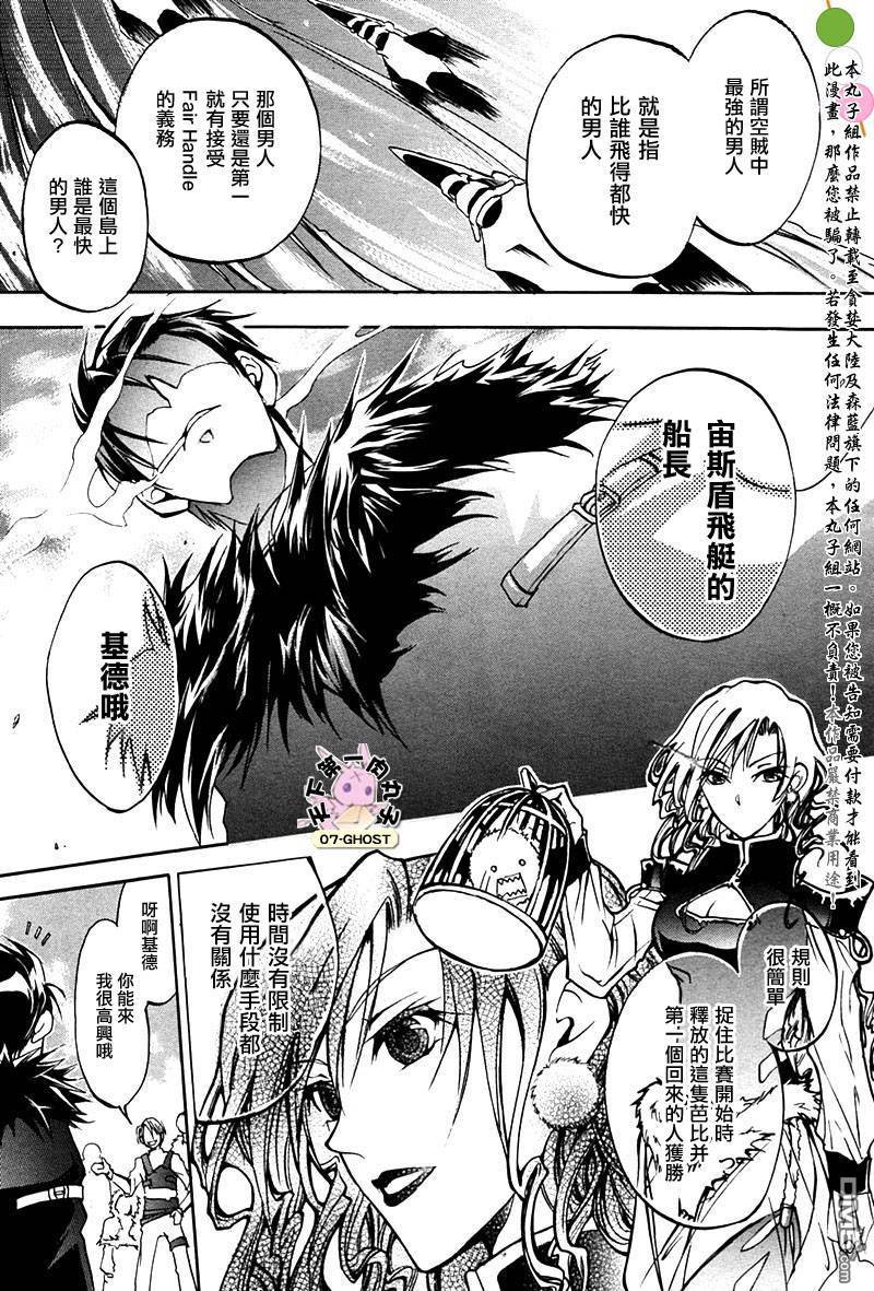 《神幻拍档》漫画最新章节 SPEED_STER_特别篇 免费下拉式在线观看章节第【20】张图片