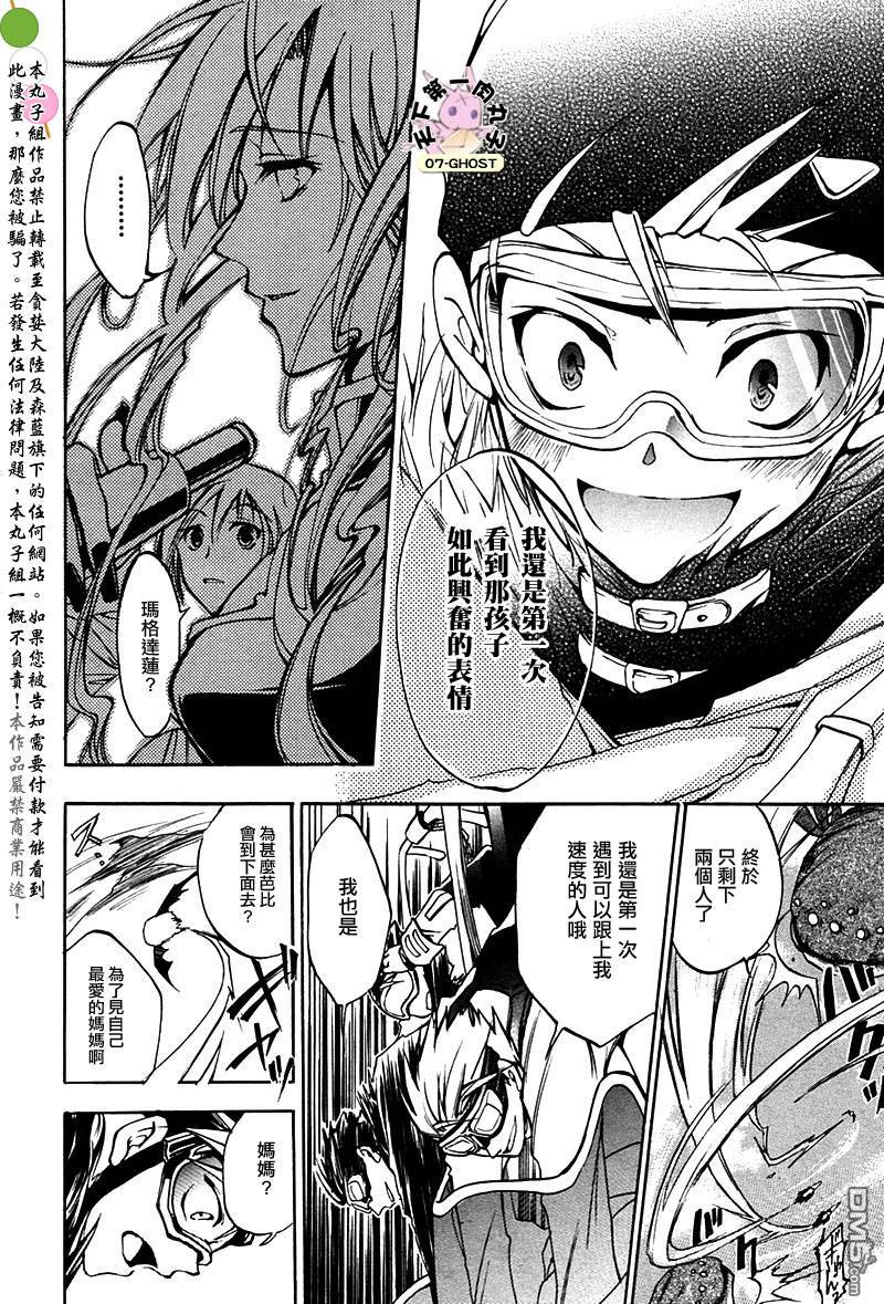 《神幻拍档》漫画最新章节 SPEED_STER_特别篇 免费下拉式在线观看章节第【27】张图片