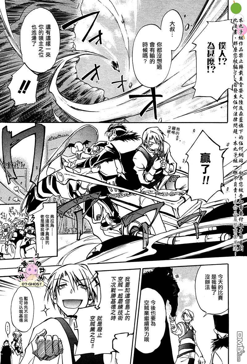 《神幻拍档》漫画最新章节 SPEED_STER_特别篇 免费下拉式在线观看章节第【31】张图片