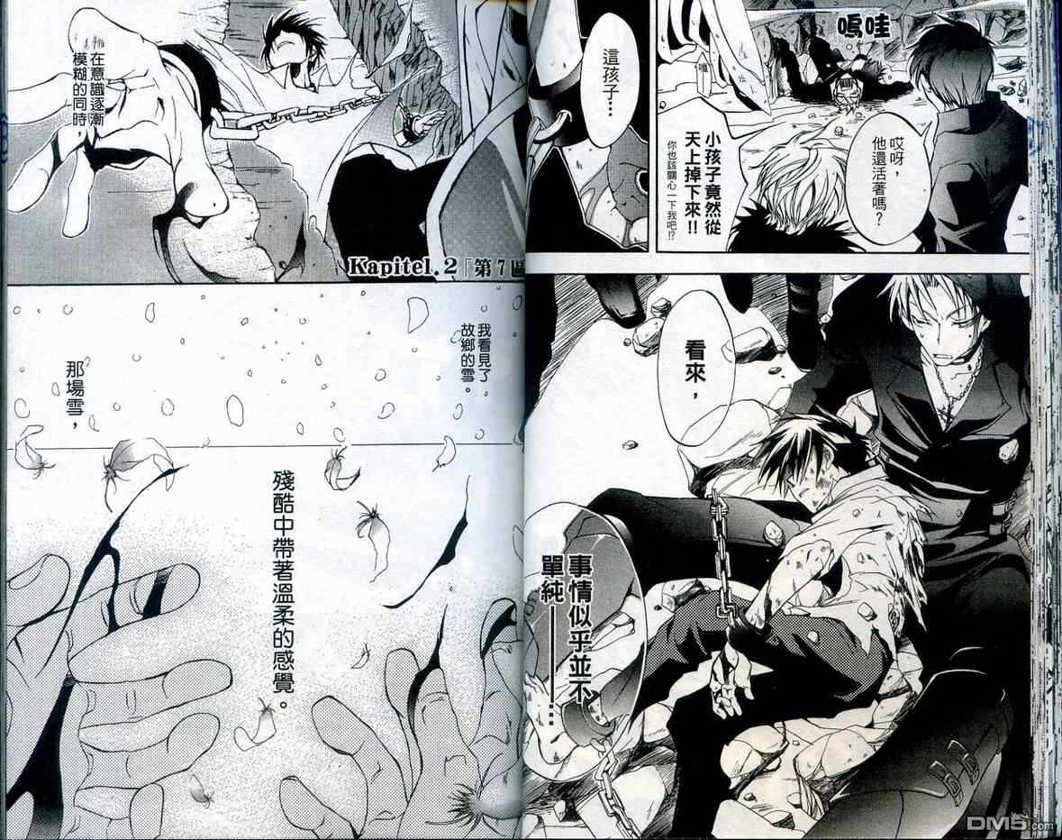 《神幻拍档》漫画最新章节 第1卷 免费下拉式在线观看章节第【27】张图片