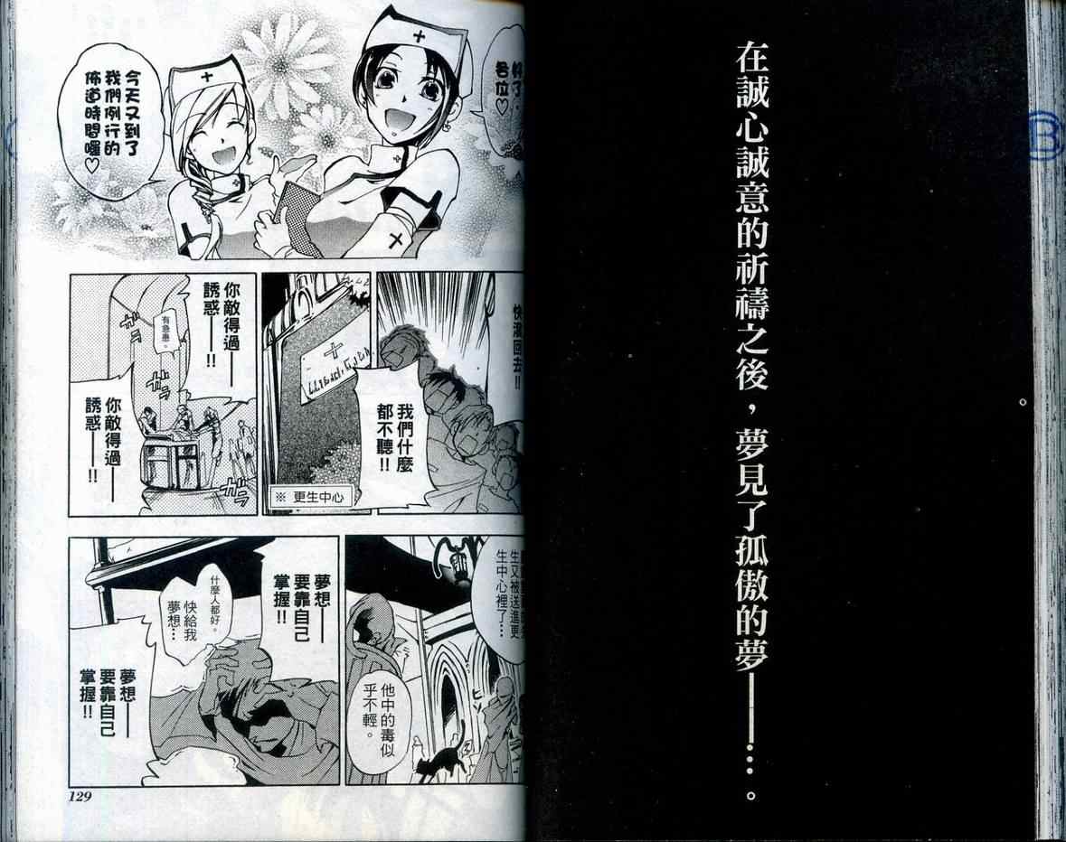 《神幻拍档》漫画最新章节 第1卷 免费下拉式在线观看章节第【66】张图片