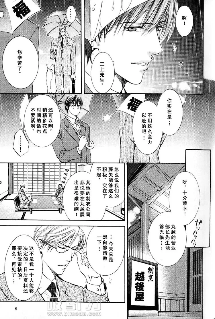 《成熟的眼睛甜心先生》漫画最新章节 第1话 免费下拉式在线观看章节第【7】张图片