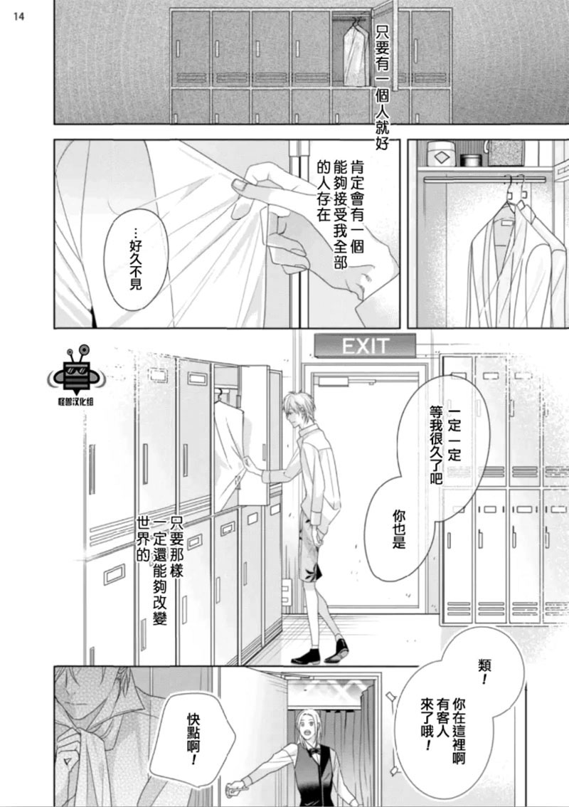 《在歌舞伎町迷失的火烈鸟》漫画最新章节 第2话 免费下拉式在线观看章节第【15】张图片