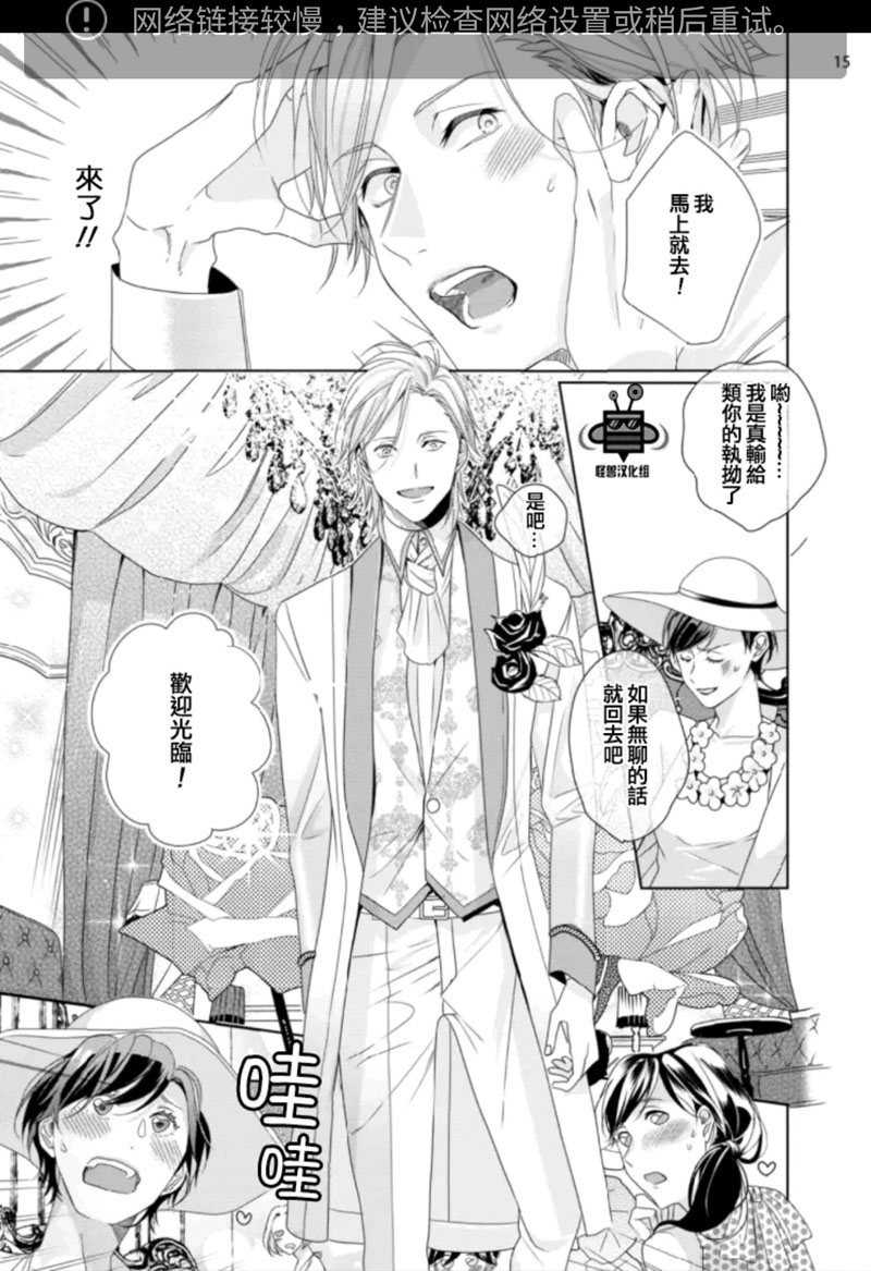 《在歌舞伎町迷失的火烈鸟》漫画最新章节 第2话 免费下拉式在线观看章节第【16】张图片