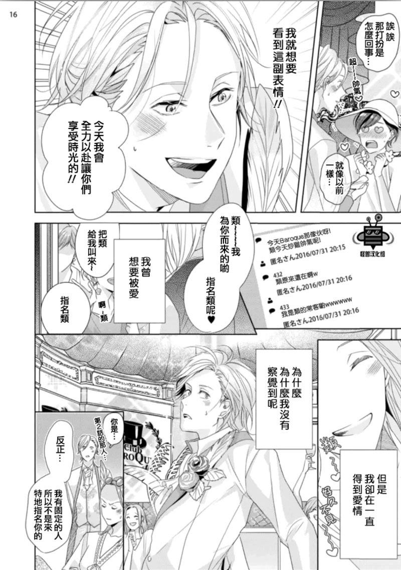 《在歌舞伎町迷失的火烈鸟》漫画最新章节 第2话 免费下拉式在线观看章节第【17】张图片