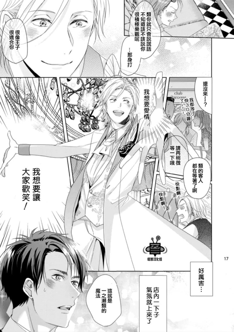 《在歌舞伎町迷失的火烈鸟》漫画最新章节 第2话 免费下拉式在线观看章节第【18】张图片