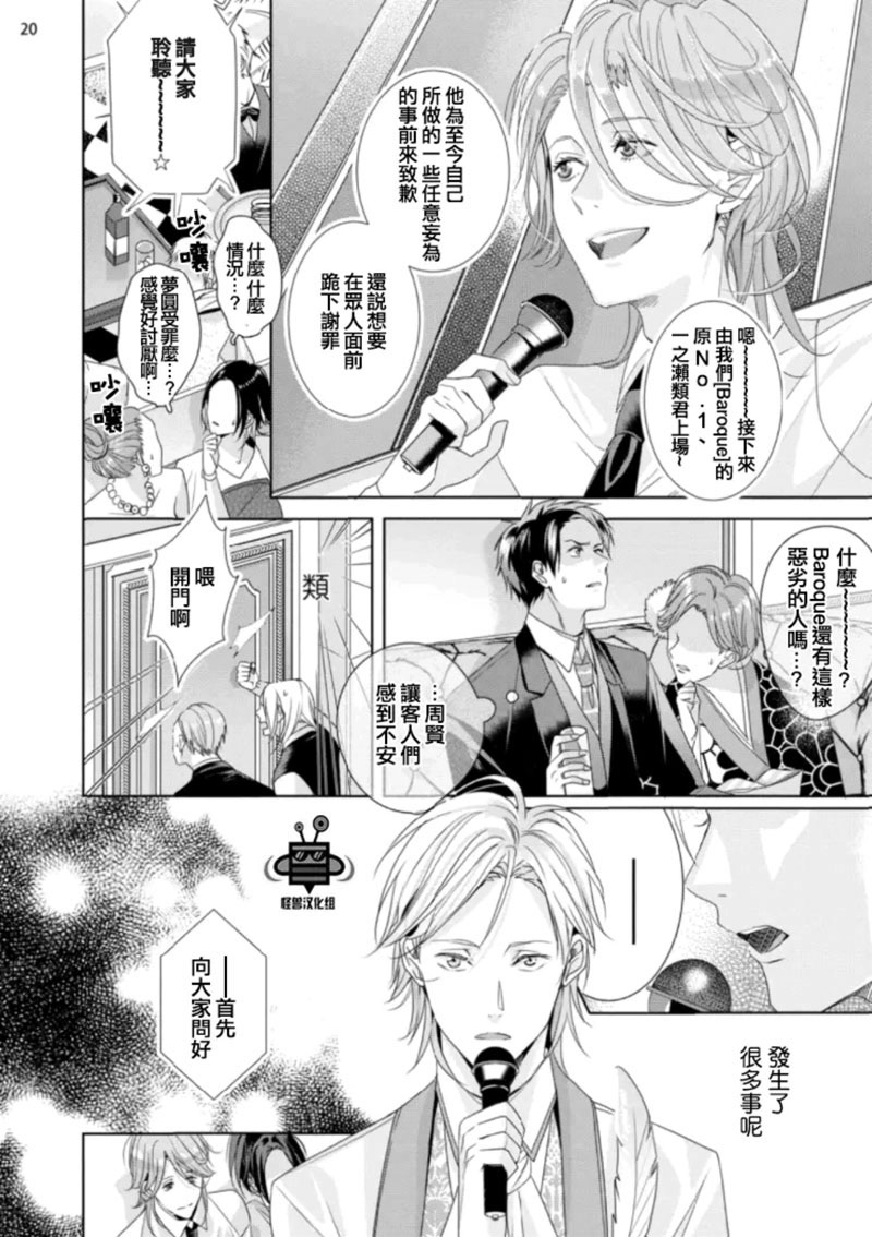 《在歌舞伎町迷失的火烈鸟》漫画最新章节 第2话 免费下拉式在线观看章节第【21】张图片