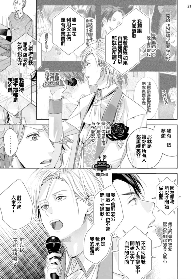 《在歌舞伎町迷失的火烈鸟》漫画最新章节 第2话 免费下拉式在线观看章节第【22】张图片