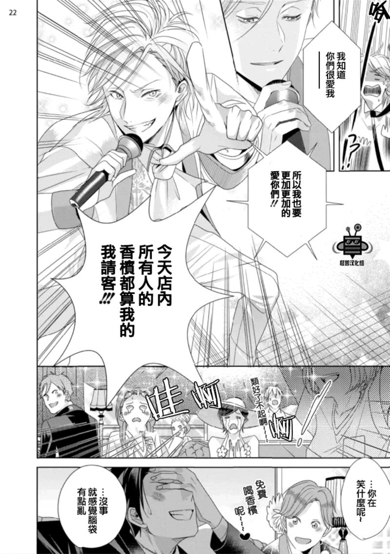 《在歌舞伎町迷失的火烈鸟》漫画最新章节 第2话 免费下拉式在线观看章节第【23】张图片