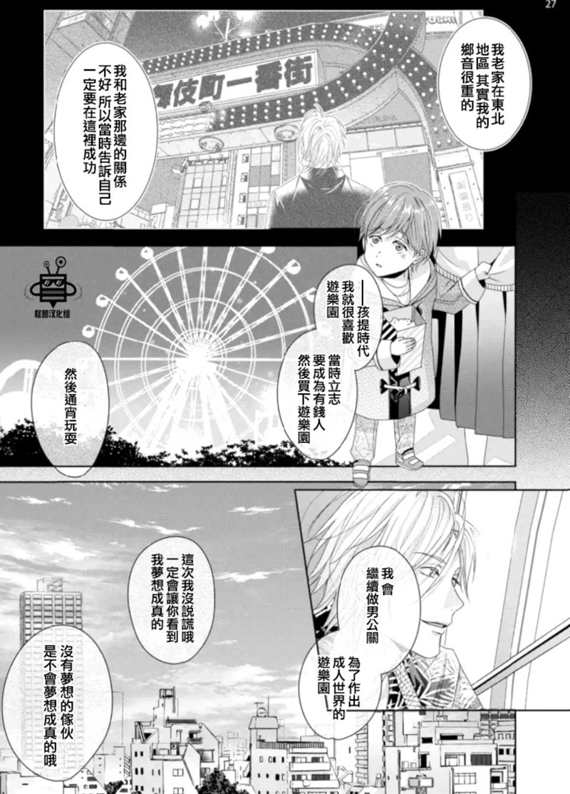 《在歌舞伎町迷失的火烈鸟》漫画最新章节 第2话 免费下拉式在线观看章节第【28】张图片