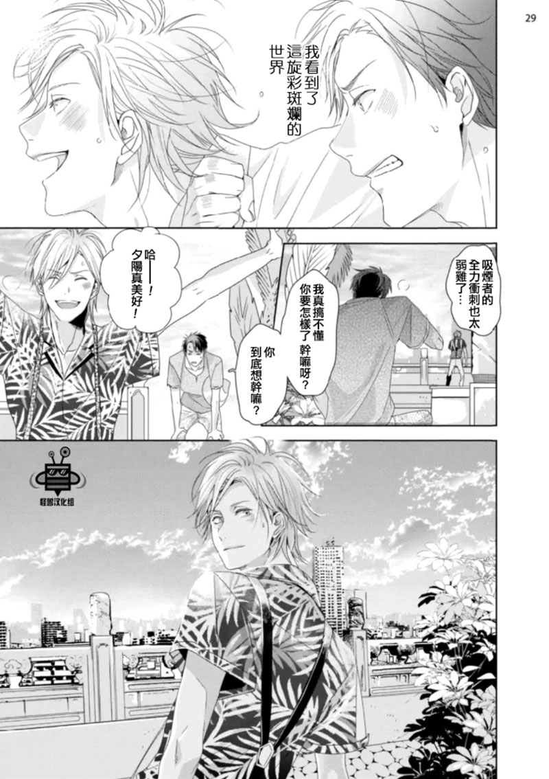 《在歌舞伎町迷失的火烈鸟》漫画最新章节 第2话 免费下拉式在线观看章节第【30】张图片