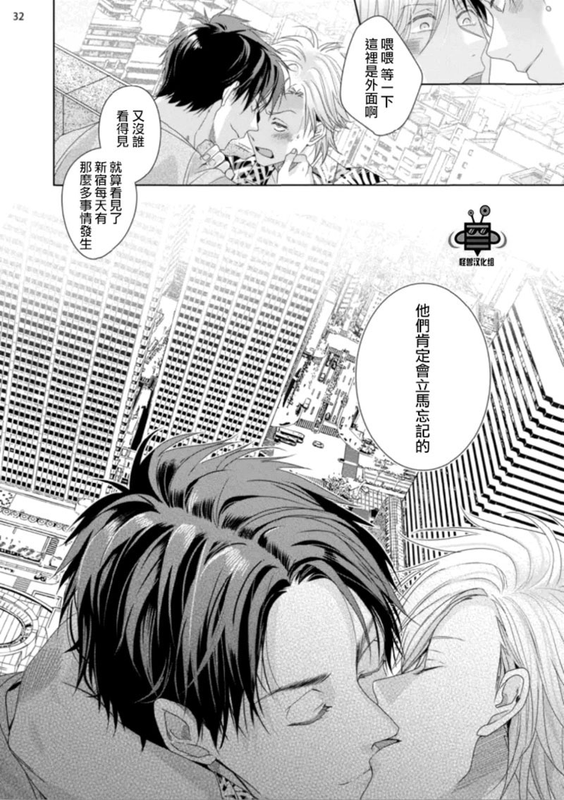 《在歌舞伎町迷失的火烈鸟》漫画最新章节 第2话 免费下拉式在线观看章节第【33】张图片