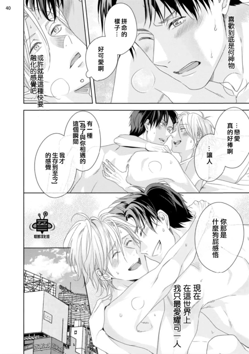 《在歌舞伎町迷失的火烈鸟》漫画最新章节 第2话 免费下拉式在线观看章节第【36】张图片