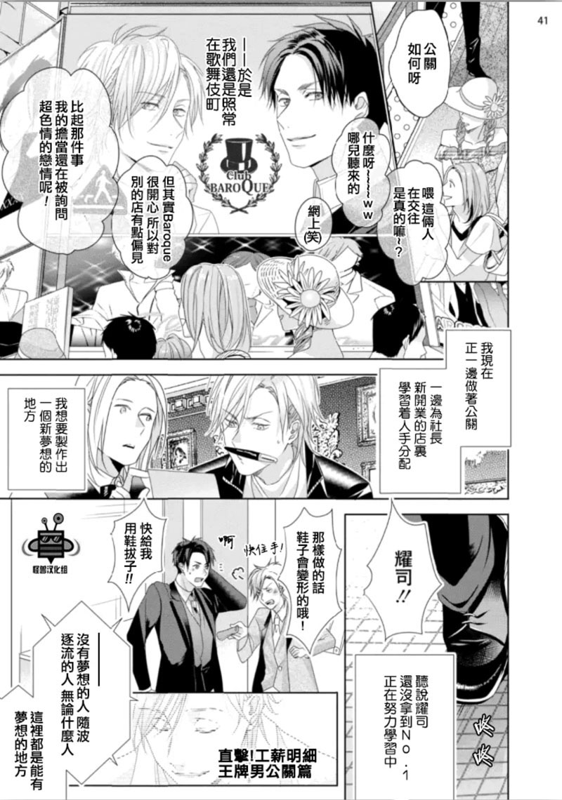 《在歌舞伎町迷失的火烈鸟》漫画最新章节 第2话 免费下拉式在线观看章节第【37】张图片