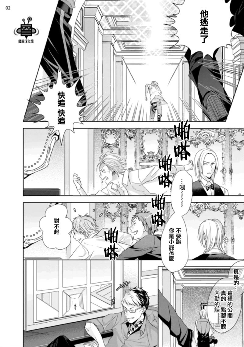 《在歌舞伎町迷失的火烈鸟》漫画最新章节 第2话 免费下拉式在线观看章节第【3】张图片