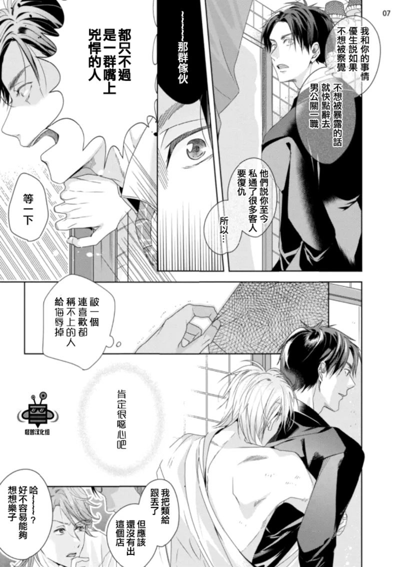 《在歌舞伎町迷失的火烈鸟》漫画最新章节 第2话 免费下拉式在线观看章节第【8】张图片