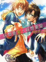 好想好想爱上你第16集漫画