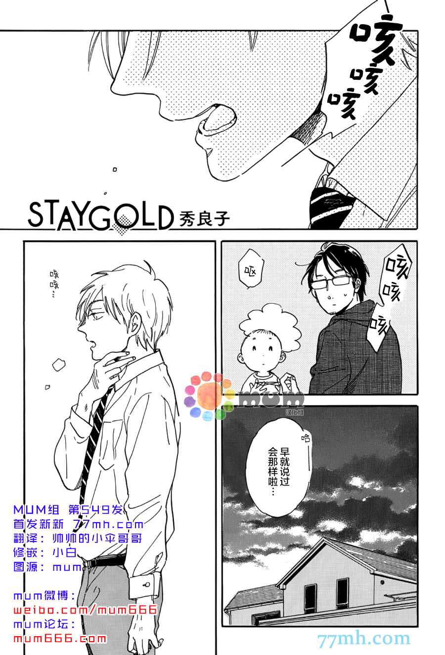 【STAY GOLD[耽美]】漫画-（ 第10话 ）章节漫画下拉式图片-1.jpg