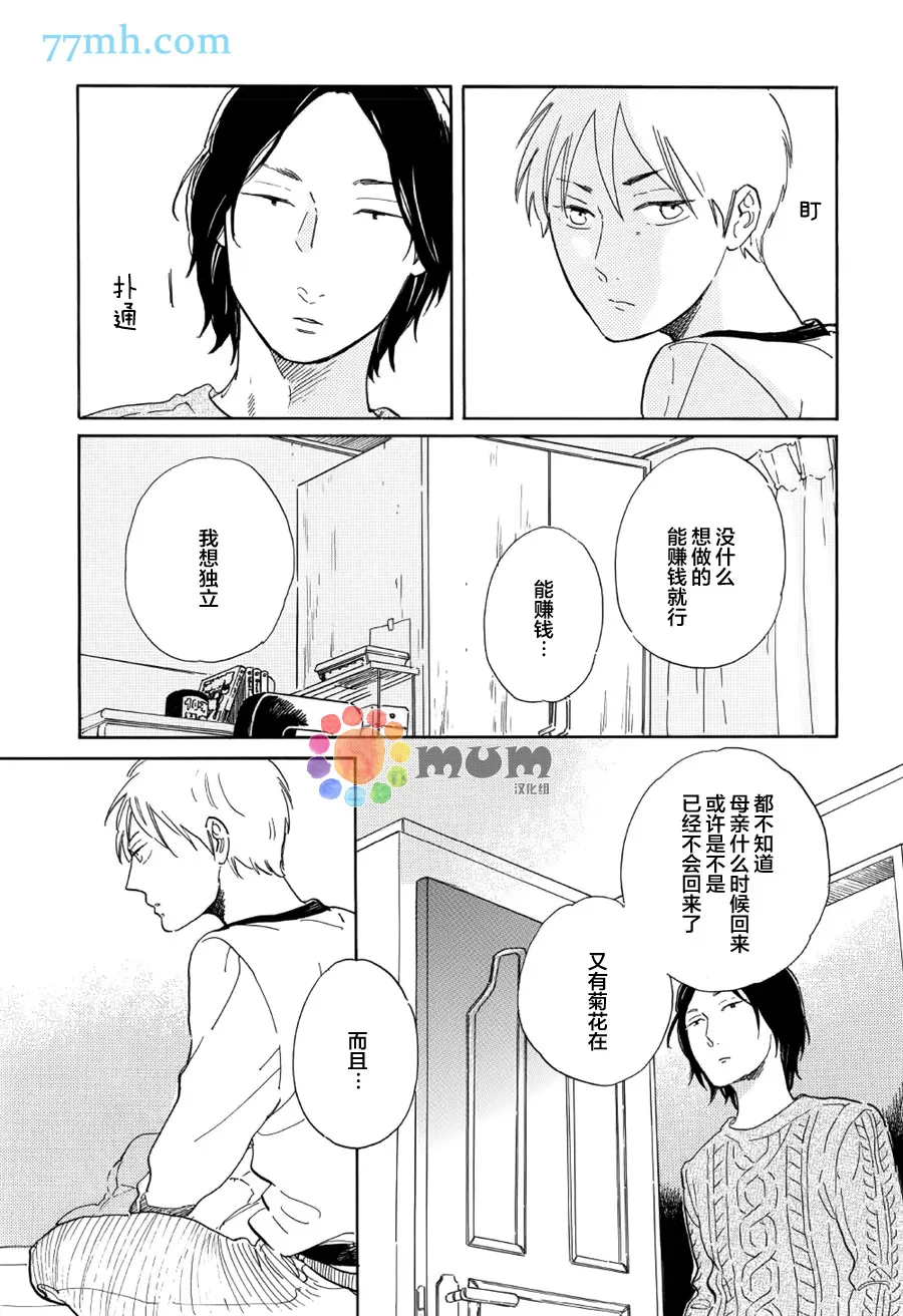 《STAY GOLD》漫画最新章节 第7话 免费下拉式在线观看章节第【22】张图片