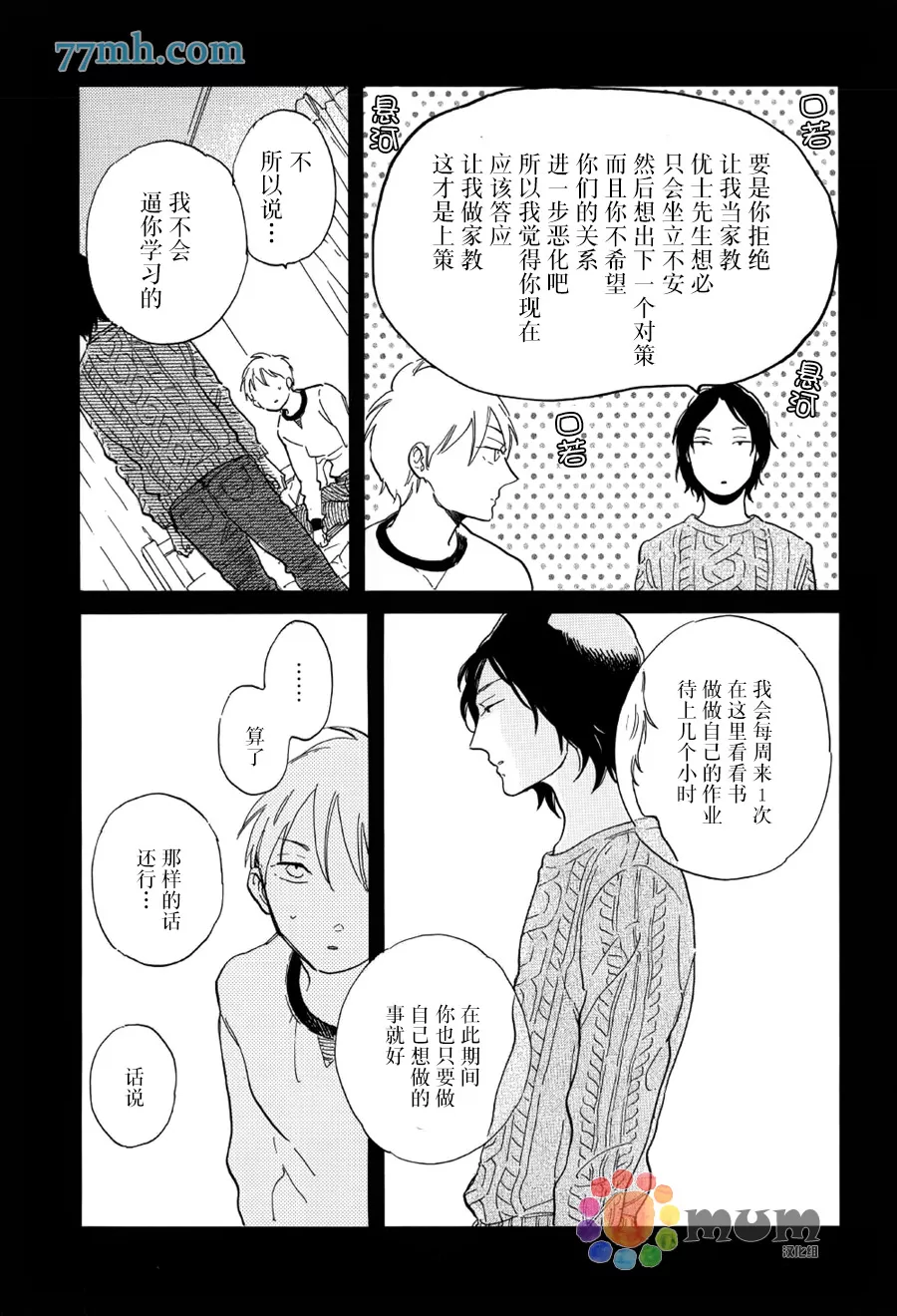 《STAY GOLD》漫画最新章节 第7话 免费下拉式在线观看章节第【28】张图片