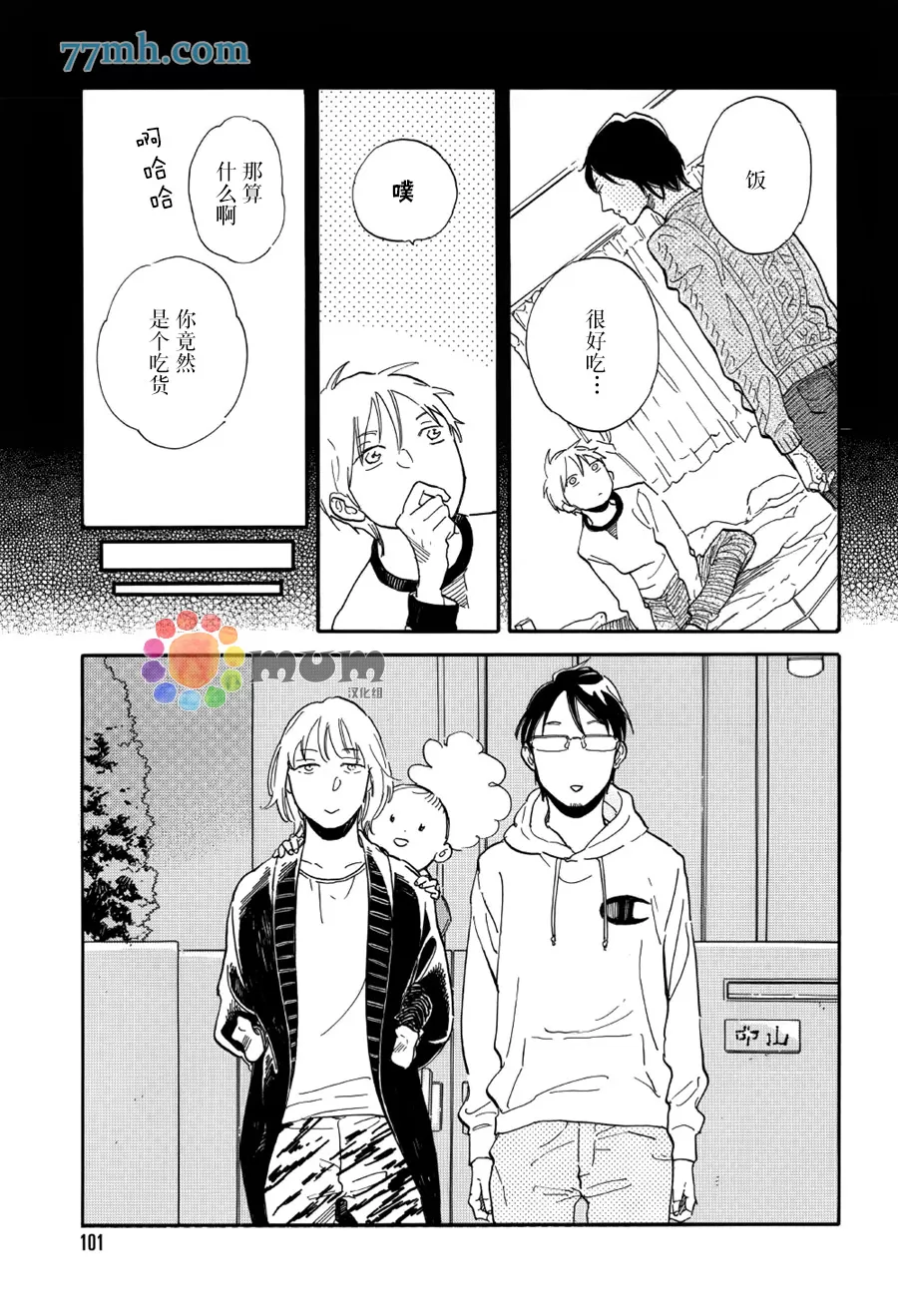 《STAY GOLD》漫画最新章节 第7话 免费下拉式在线观看章节第【30】张图片