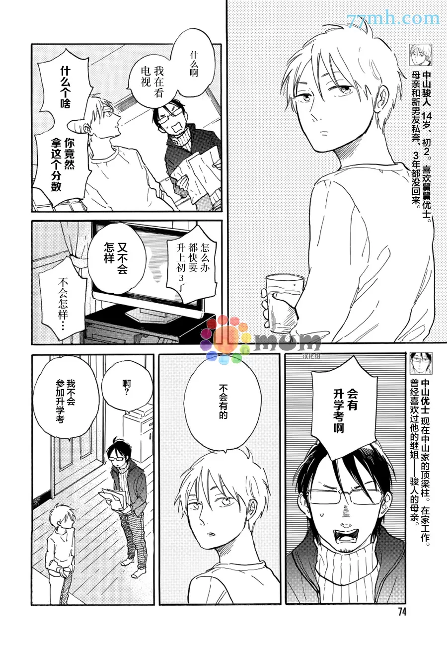 《STAY GOLD》漫画最新章节 第7话 免费下拉式在线观看章节第【5】张图片