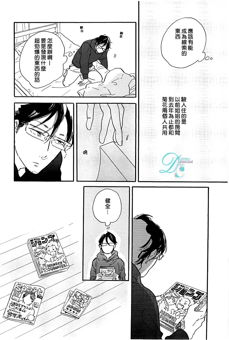 《STAY GOLD》漫画最新章节 第4话 免费下拉式在线观看章节第【15】张图片