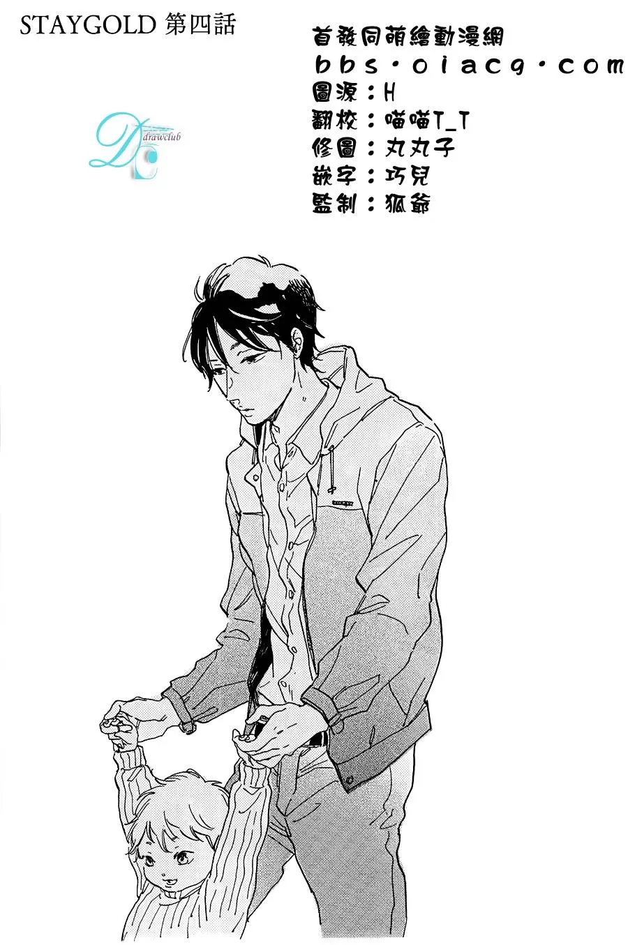 《STAY GOLD》漫画最新章节 第4话 免费下拉式在线观看章节第【2】张图片