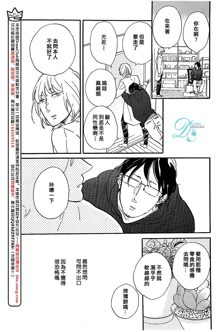 《STAY GOLD》漫画最新章节 第4话 免费下拉式在线观看章节第【6】张图片