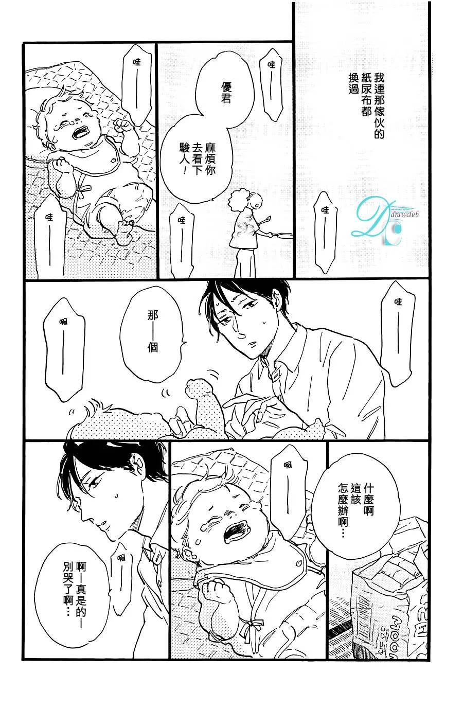 《STAY GOLD》漫画最新章节 第4话 免费下拉式在线观看章节第【7】张图片